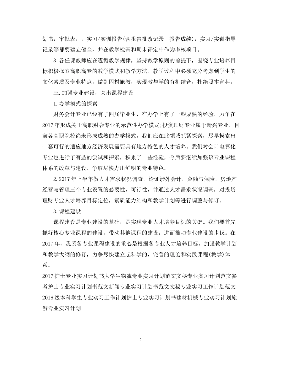 学校会计专业实习工作计划_第2页