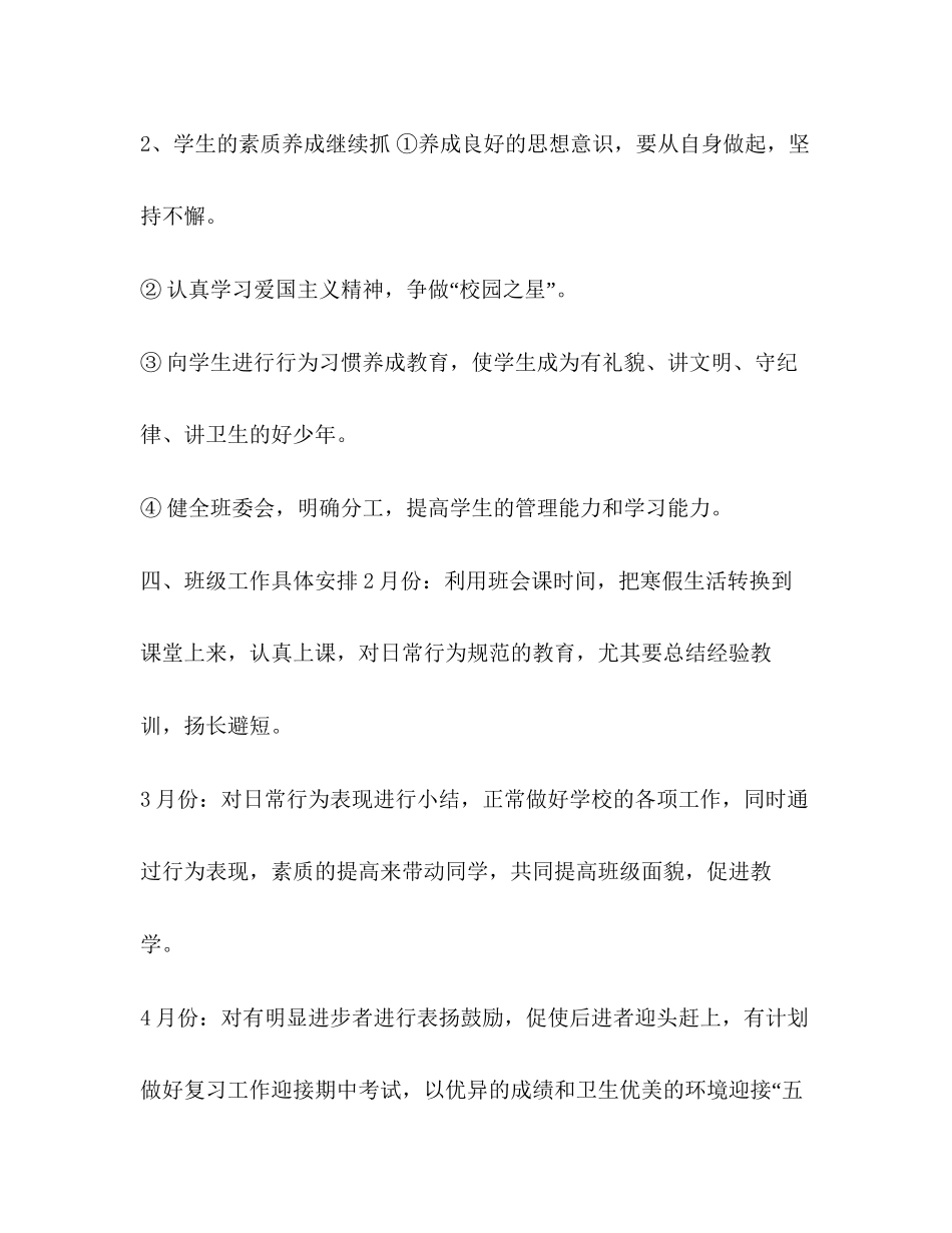 整理初一班级教学工作计划_学期班级工作计划_第2页