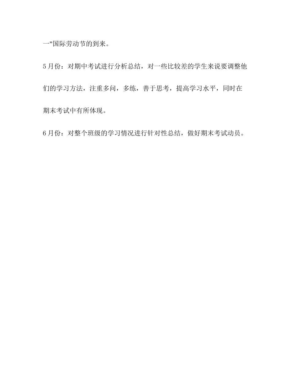 整理初一班级教学工作计划_学期班级工作计划_第3页