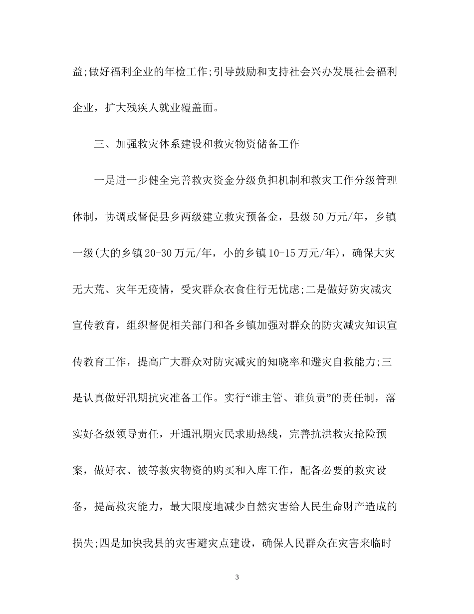 村综治工作计划_第3页