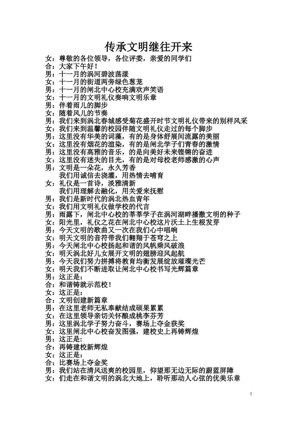 传承文明继往开1_第1页