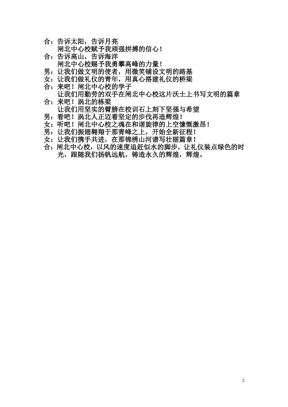 传承文明继往开1_第2页