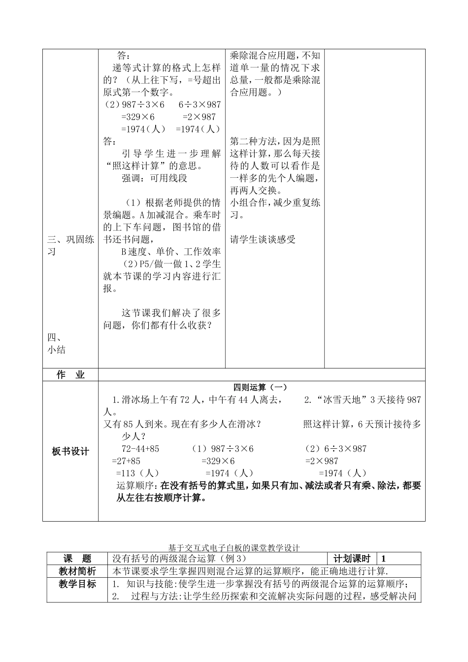 基于交互式电子白板的课堂教学设计_第2页