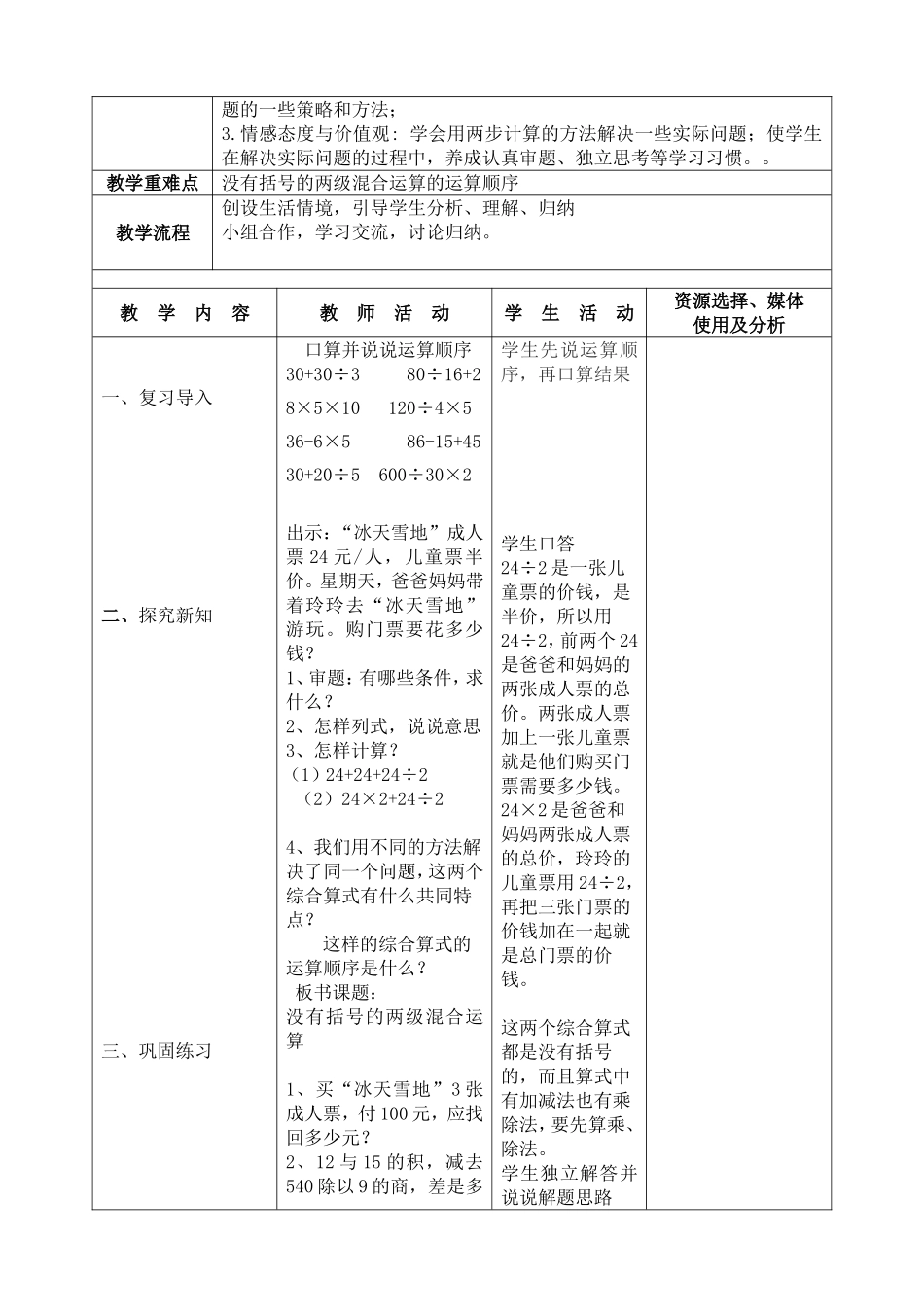 基于交互式电子白板的课堂教学设计_第3页