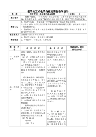 基于交互式电子白板的课堂教学设计
