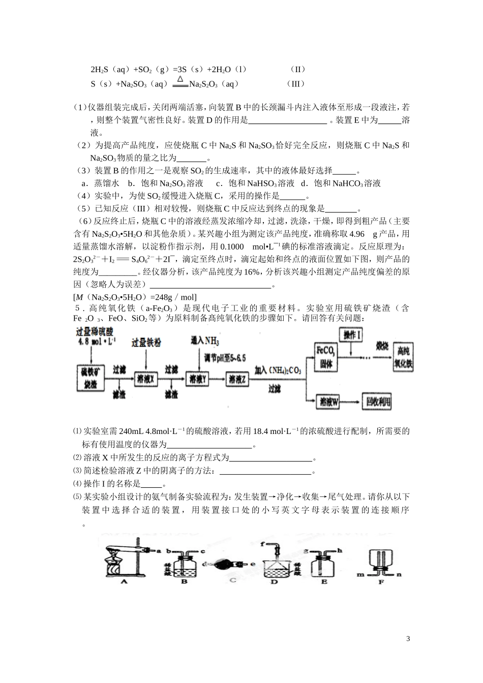 ２０１５届化工流程题_第3页