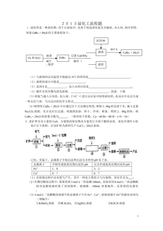２０１５届化工流程题