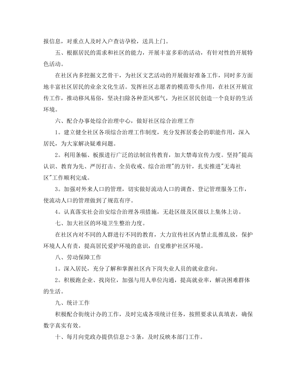 2020年社区居委会工作计划范本【三篇】_第2页