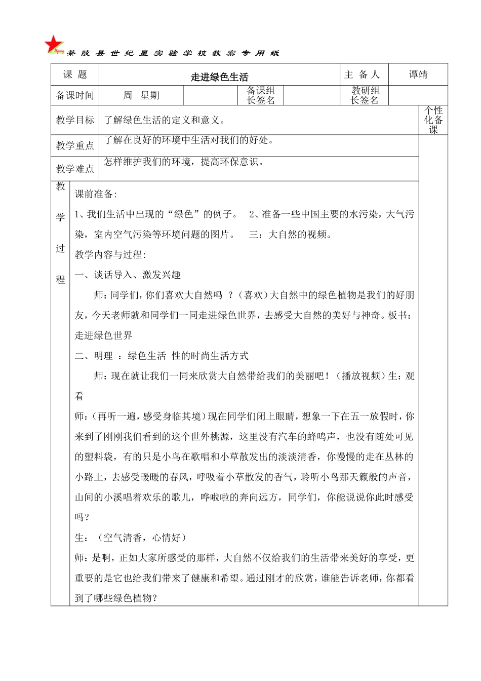 走进绿色生活_第1页