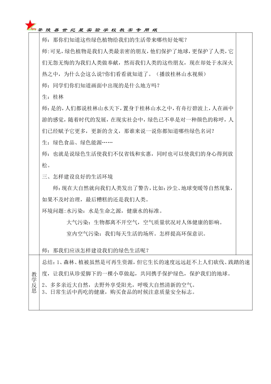 走进绿色生活_第2页