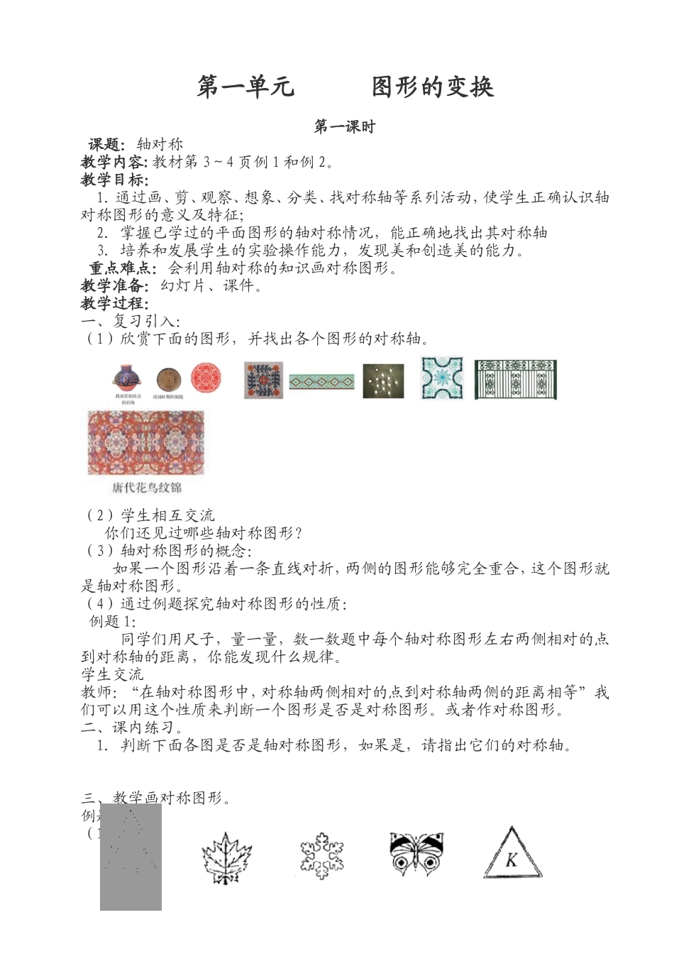 小数五下全册教案_第1页