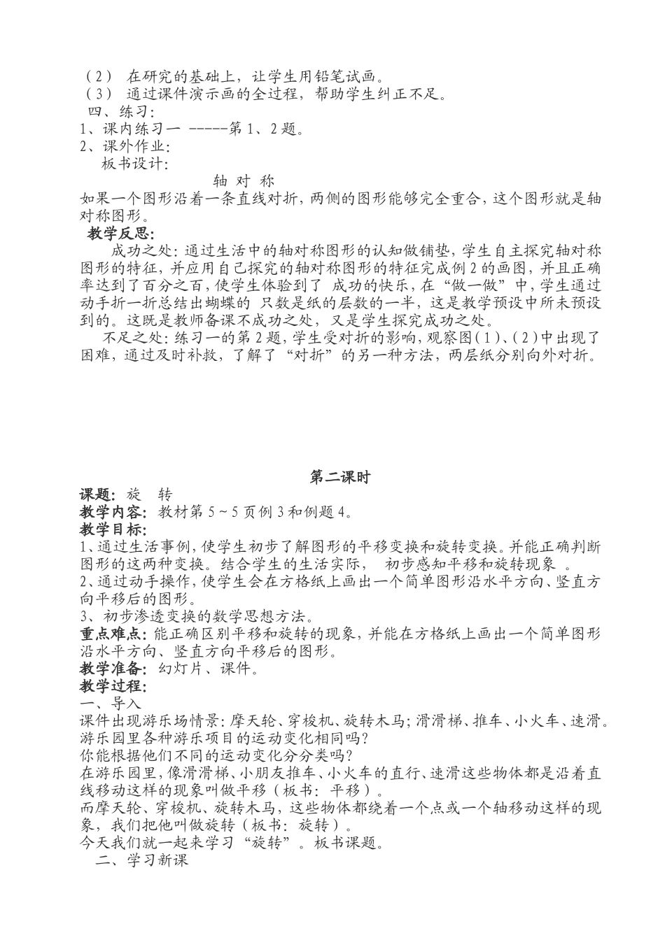 小数五下全册教案_第2页