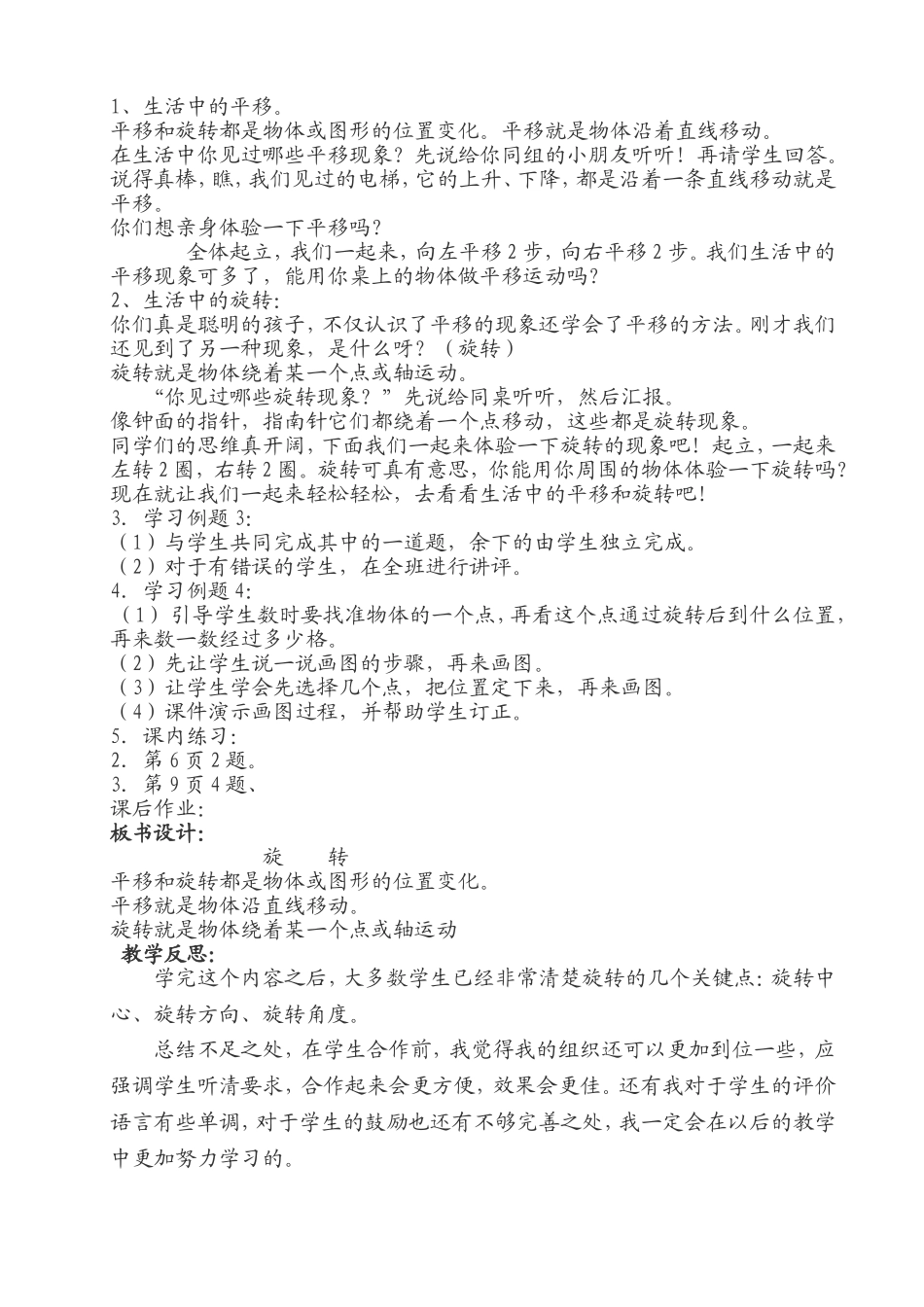 小数五下全册教案_第3页