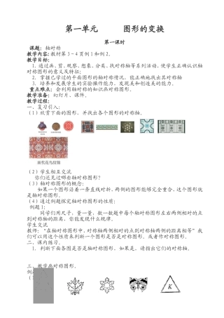 小数五下全册教案