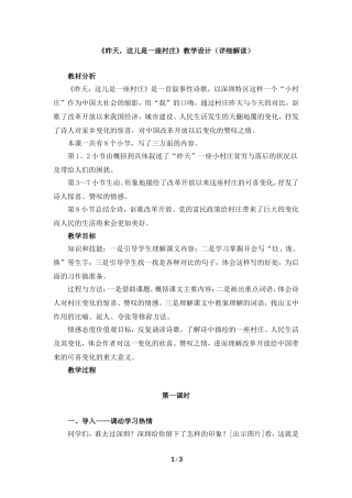 《昨天，这儿是一座村庄》教学设计