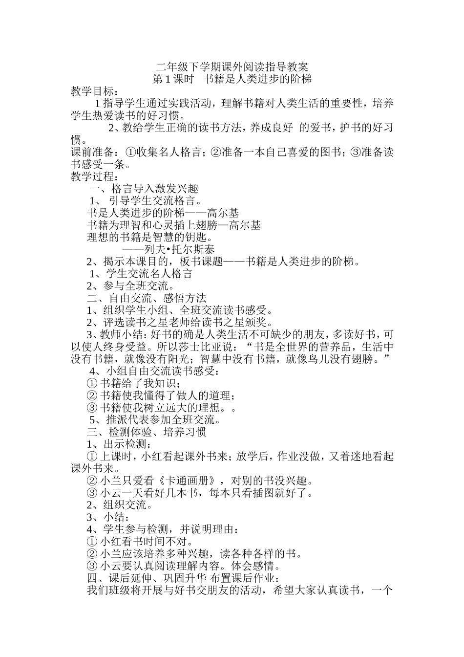 二年级课外阅读指导教案_第1页