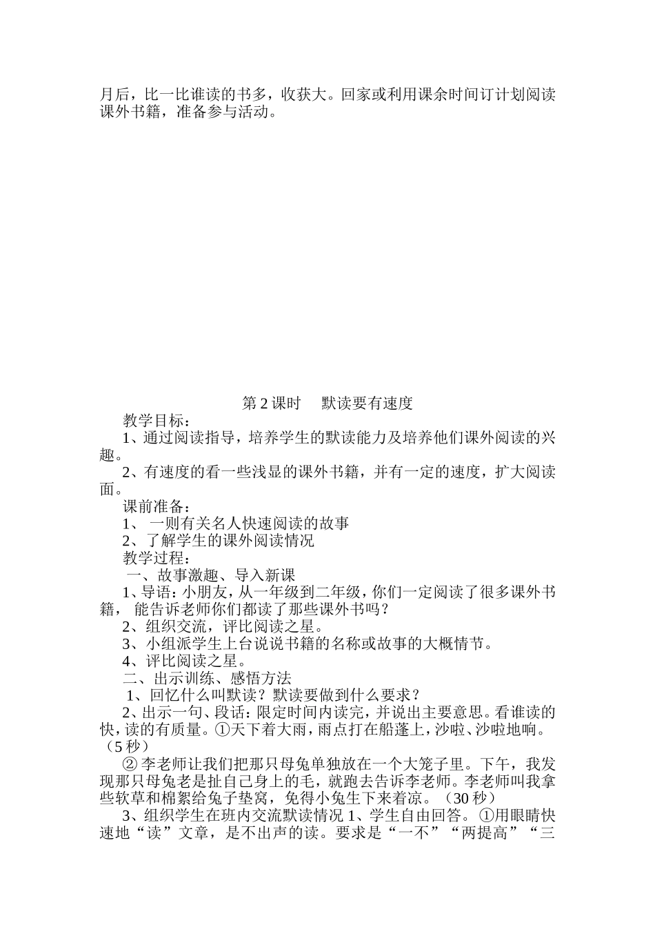 二年级课外阅读指导教案_第2页