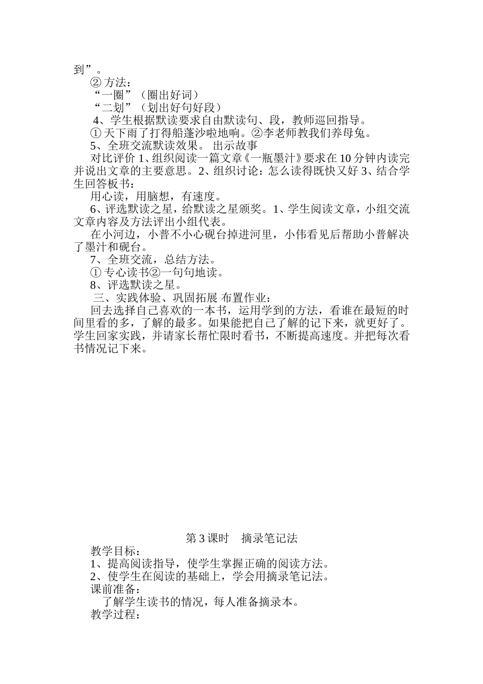 二年级课外阅读指导教案_第3页
