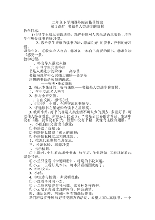 二年级课外阅读指导教案