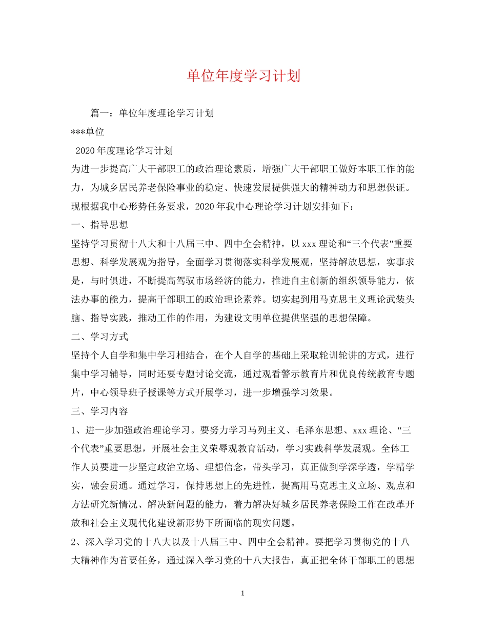 单位年度学习计划3_第1页