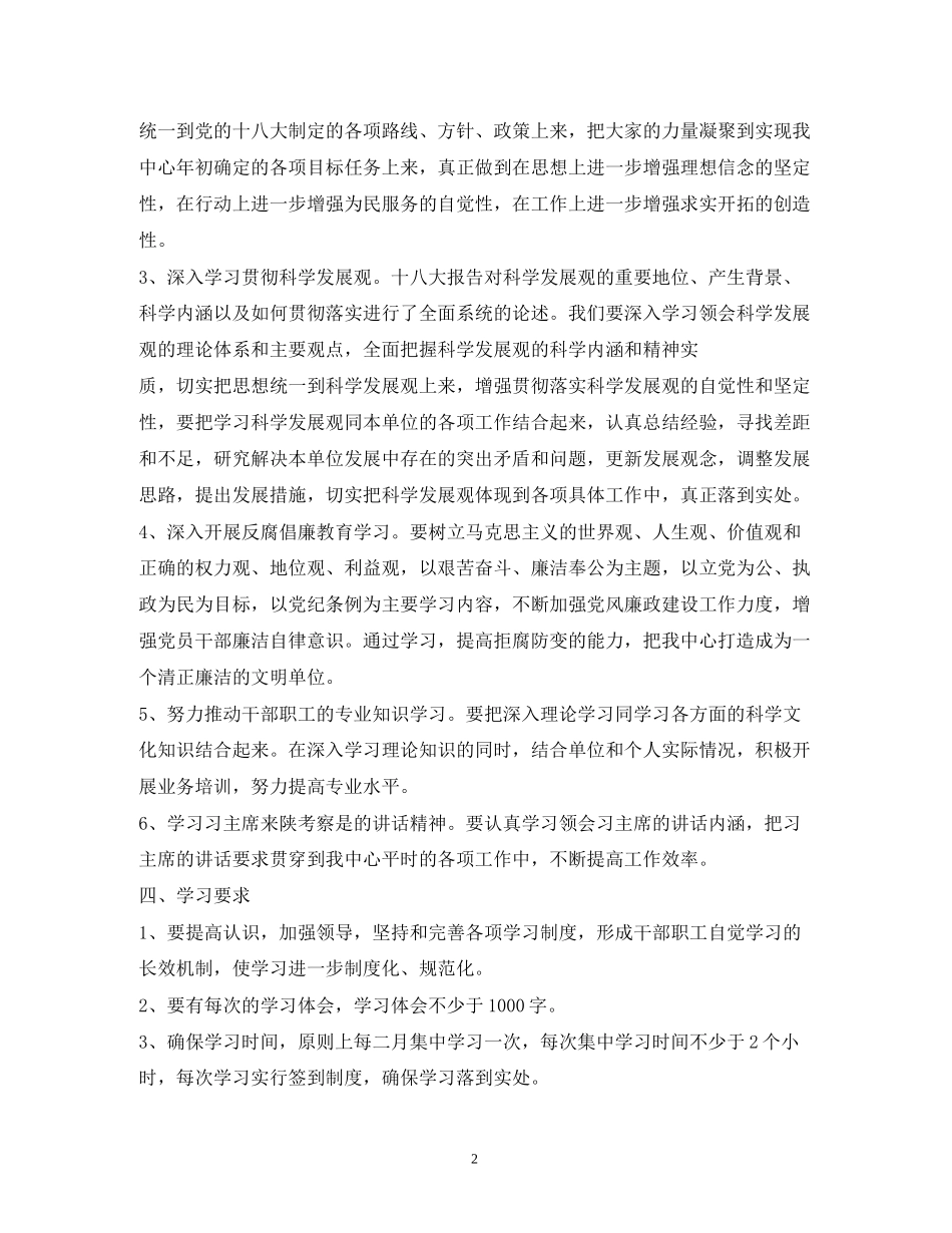 单位年度学习计划3_第2页