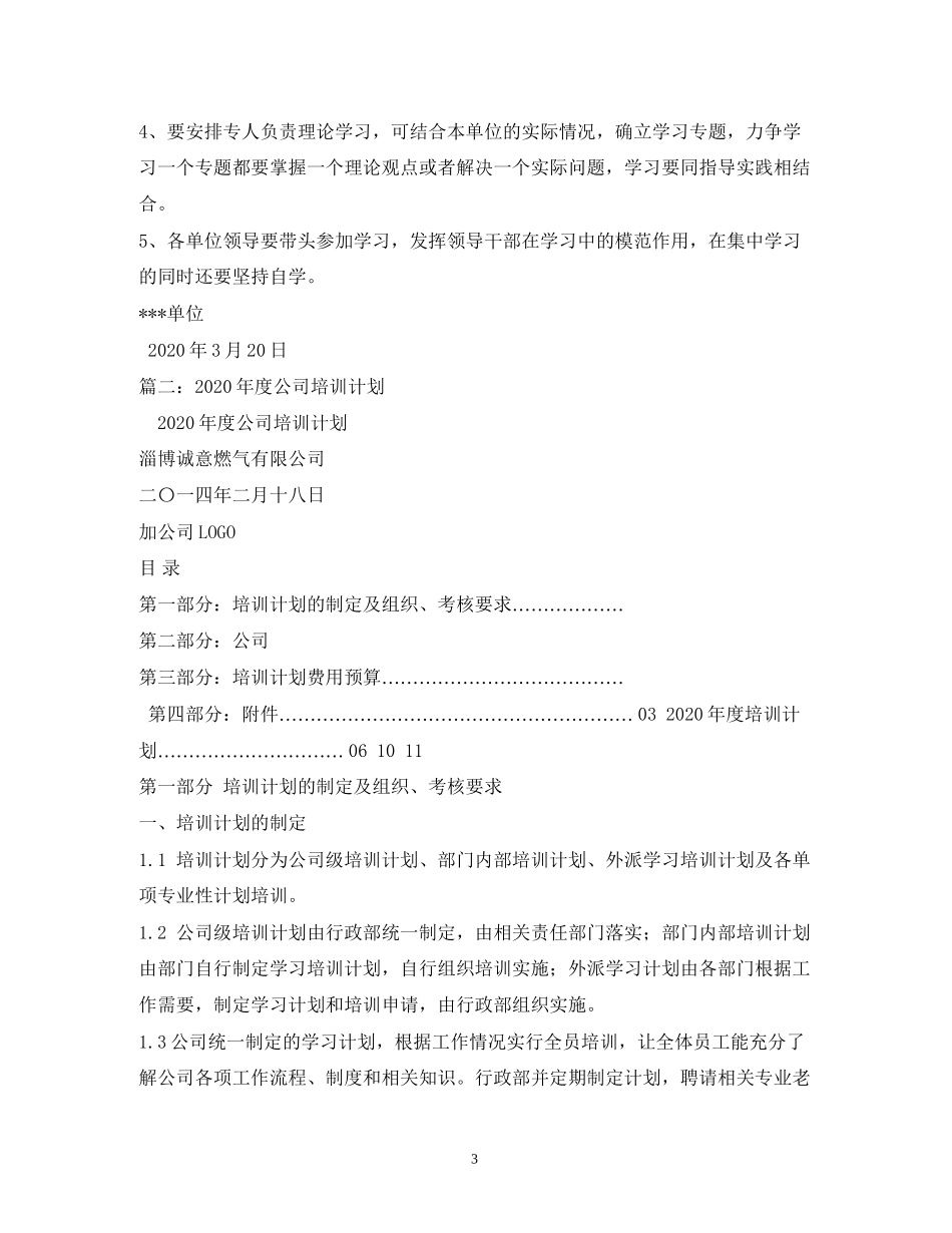 单位年度学习计划3_第3页