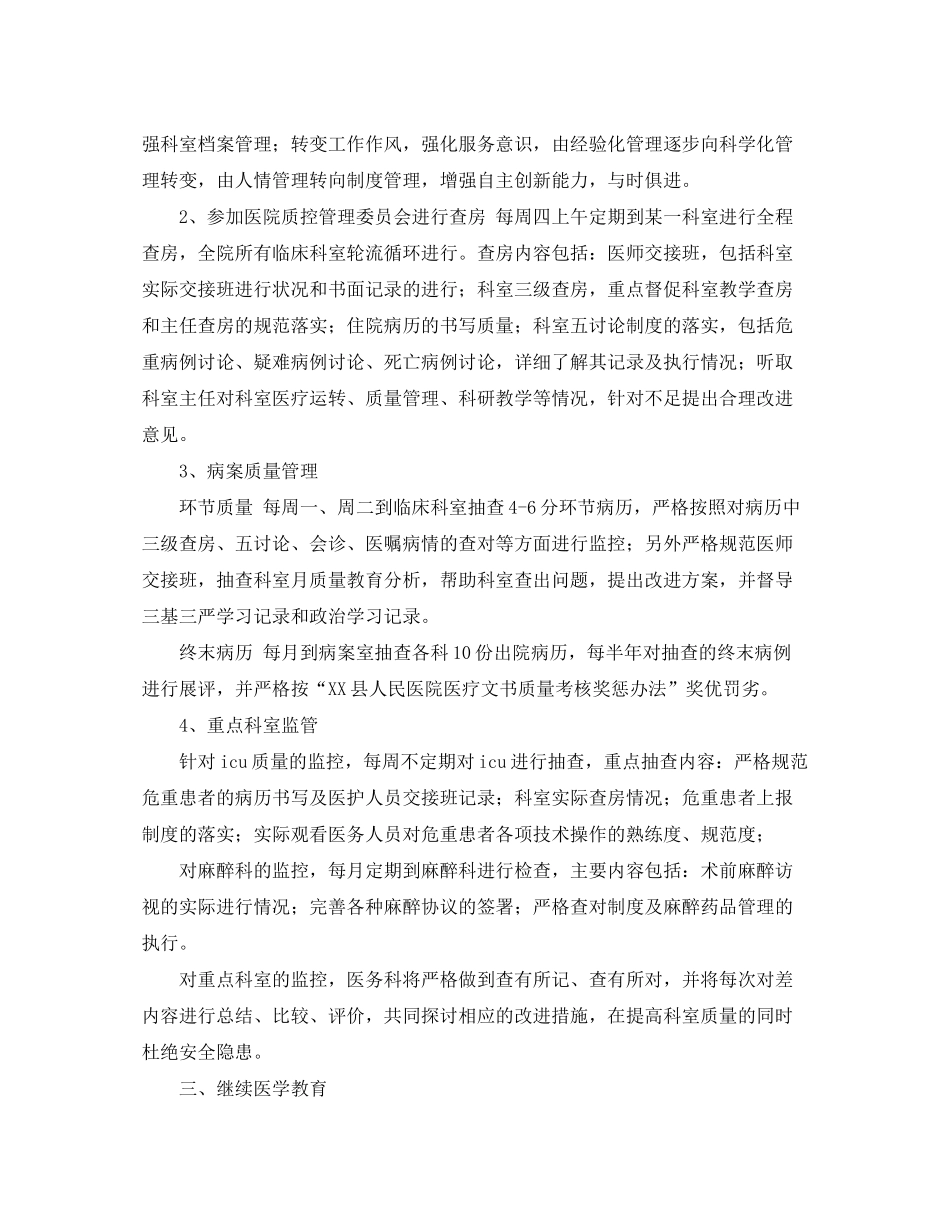2020年医务科工作计划模板_第2页