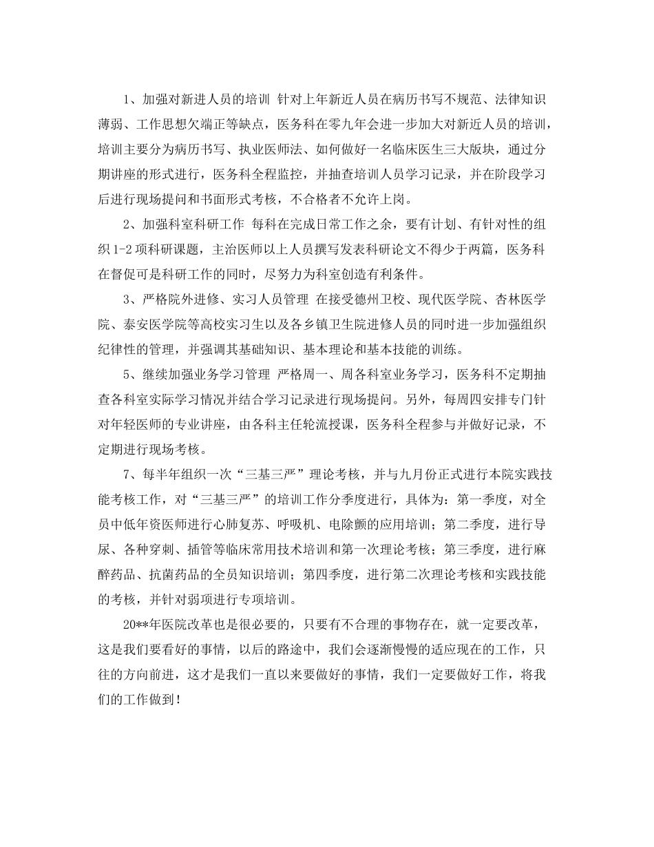 2020年医务科工作计划模板_第3页