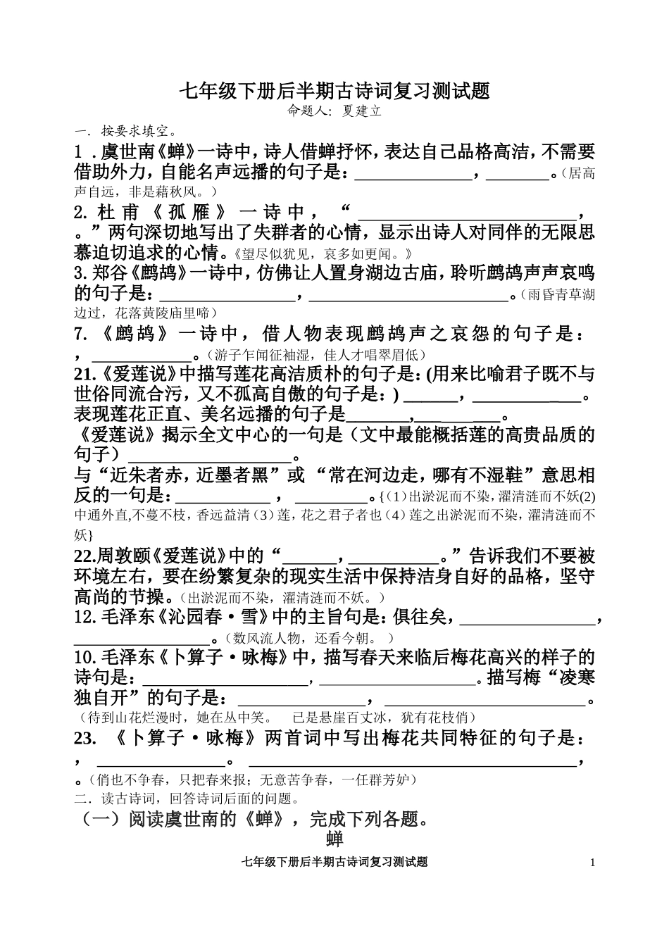 七下后半期古诗词填空_第1页