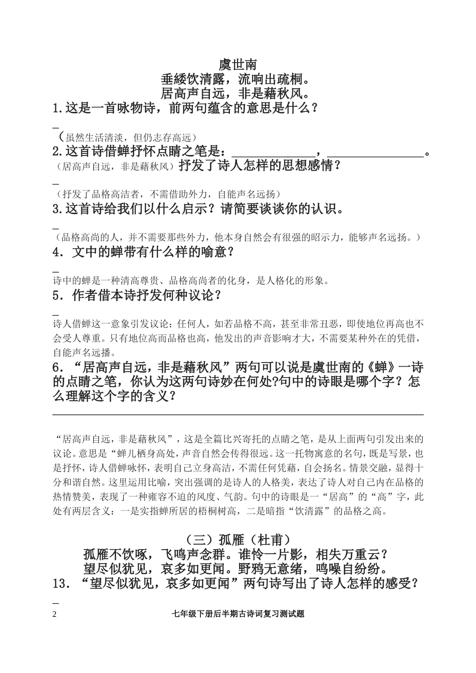 七下后半期古诗词填空_第2页