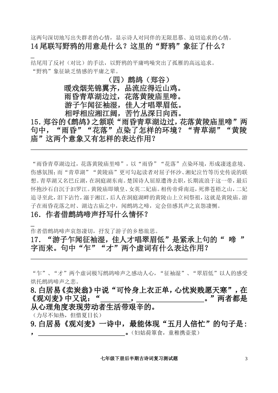 七下后半期古诗词填空_第3页