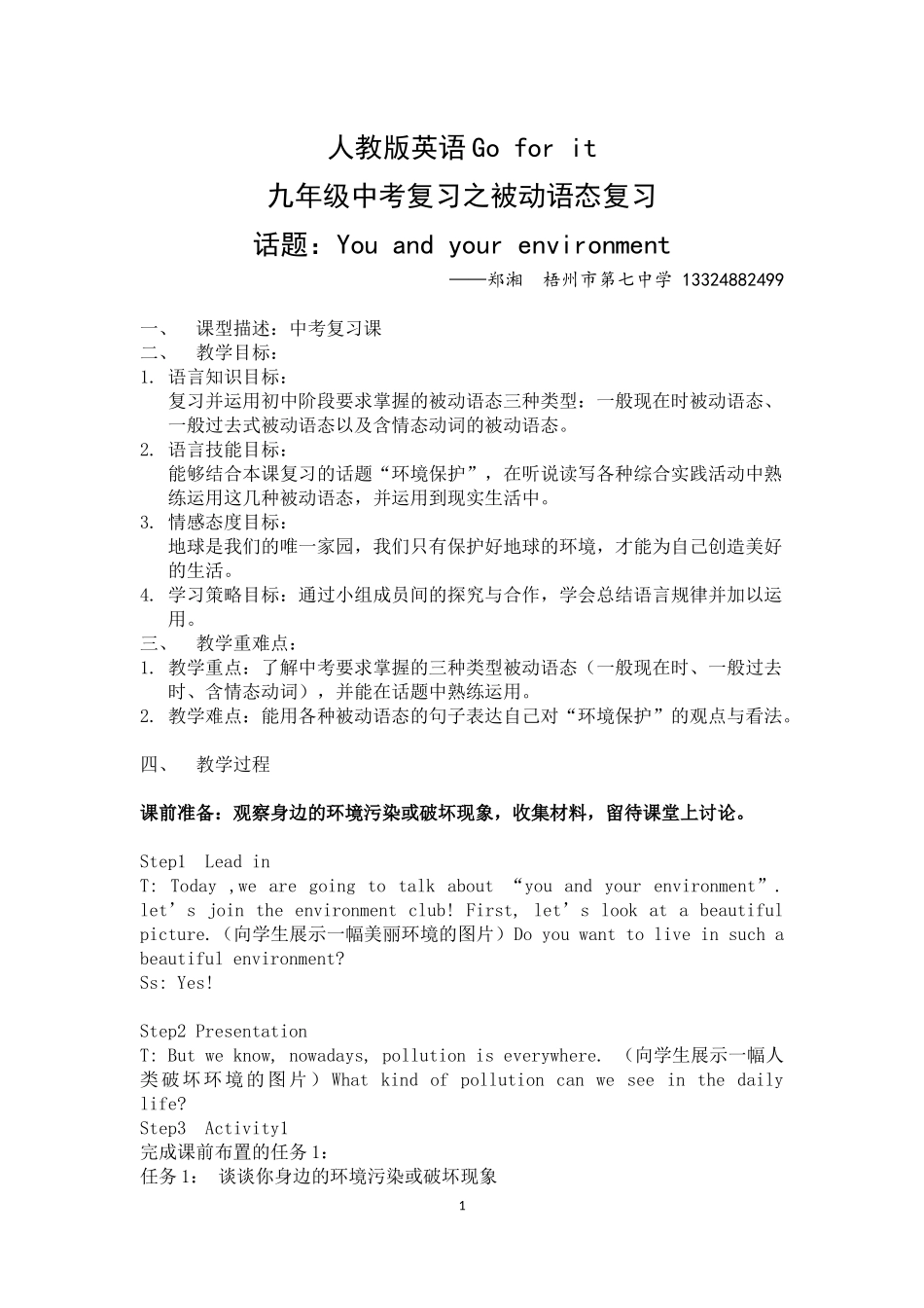 广西初中英语教师工作坊郑湘九年级中考复习之被动语态复习_第1页
