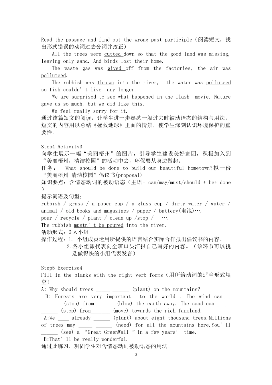 广西初中英语教师工作坊郑湘九年级中考复习之被动语态复习_第3页
