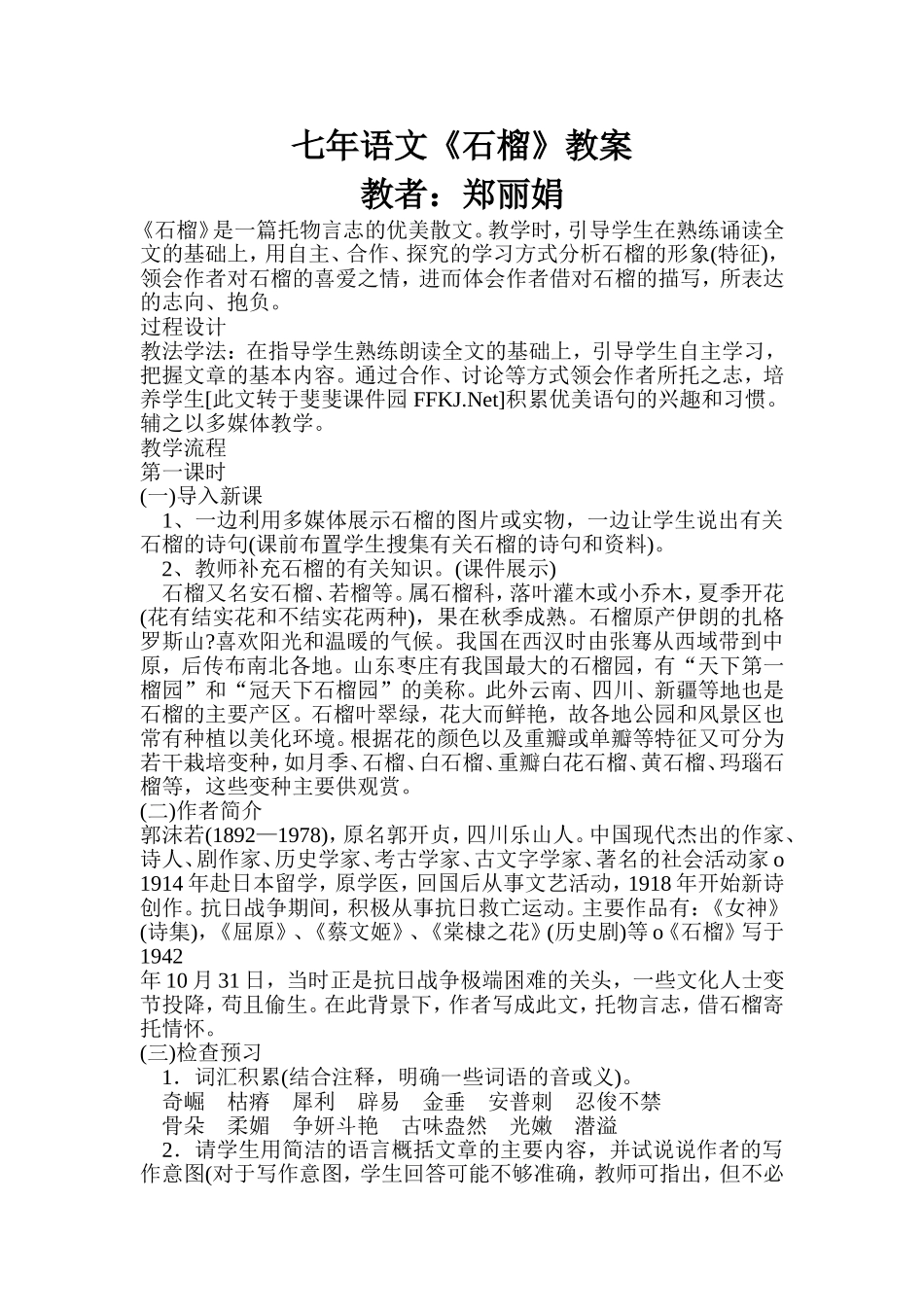 七年语文《石榴》_第1页