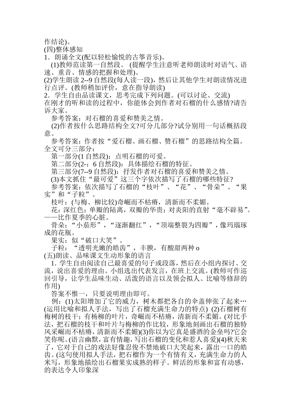 七年语文《石榴》_第2页