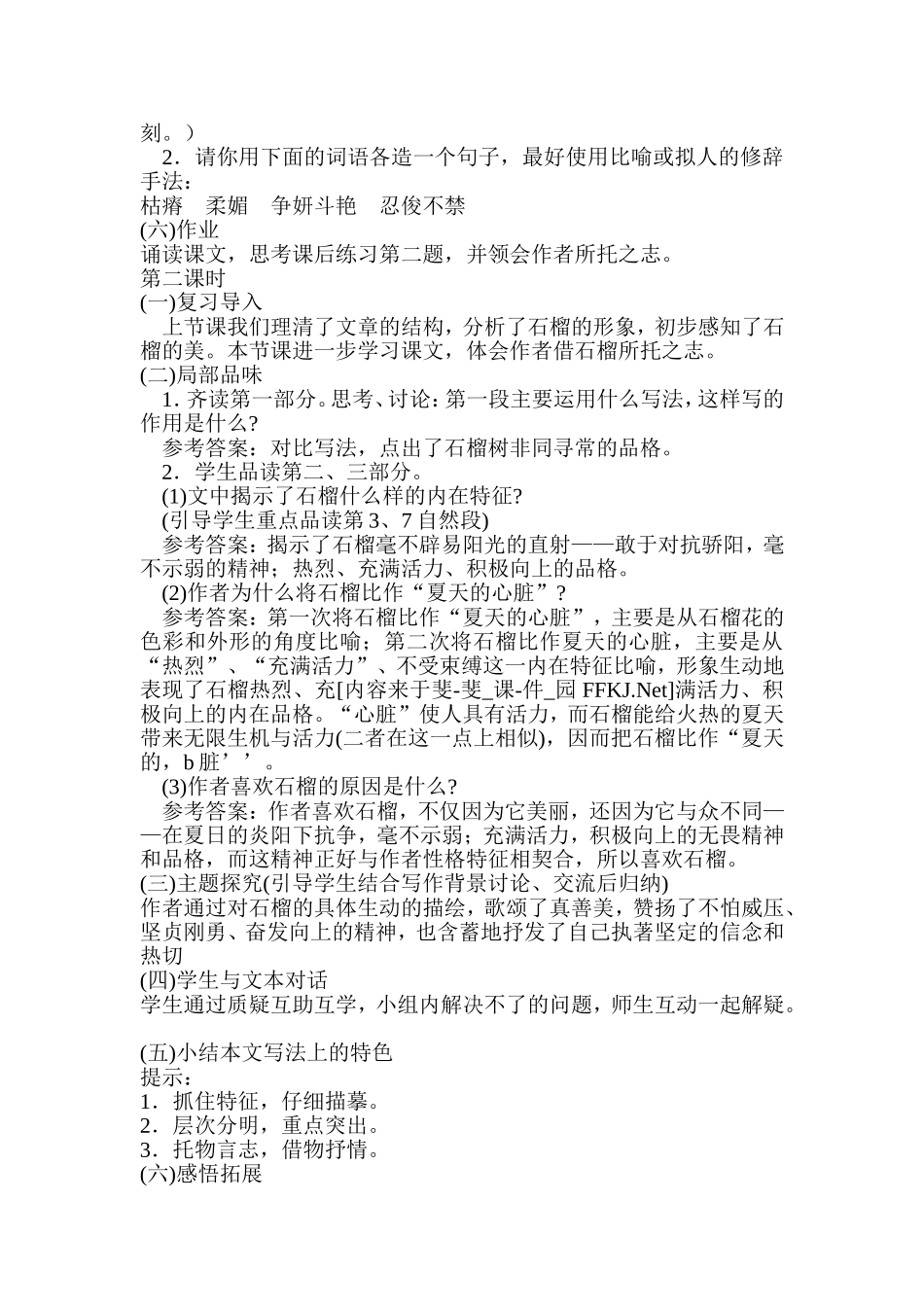 七年语文《石榴》_第3页