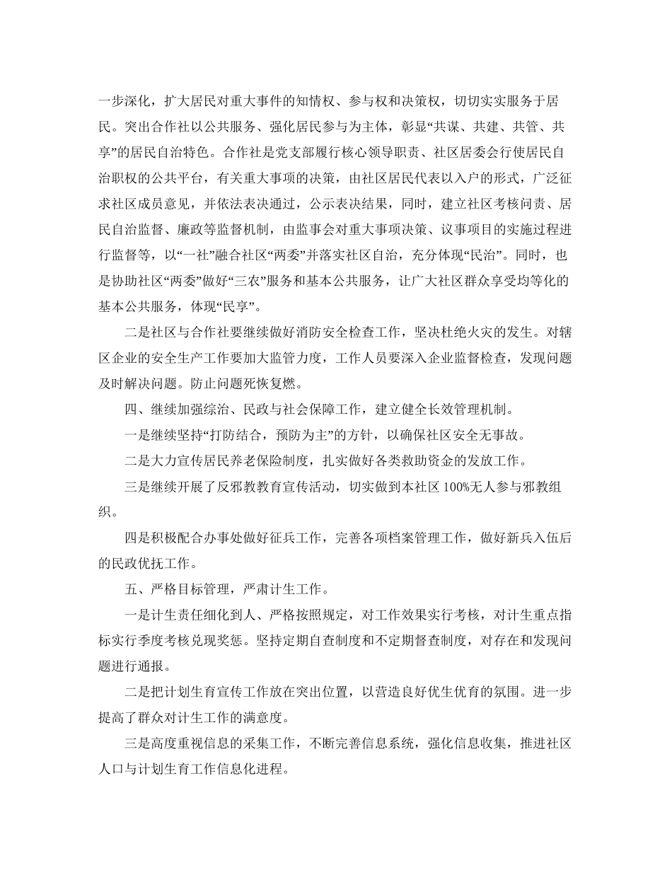 社区六月工作计划表_第2页