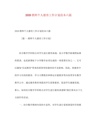 教师个人德育工作计划范本六篇