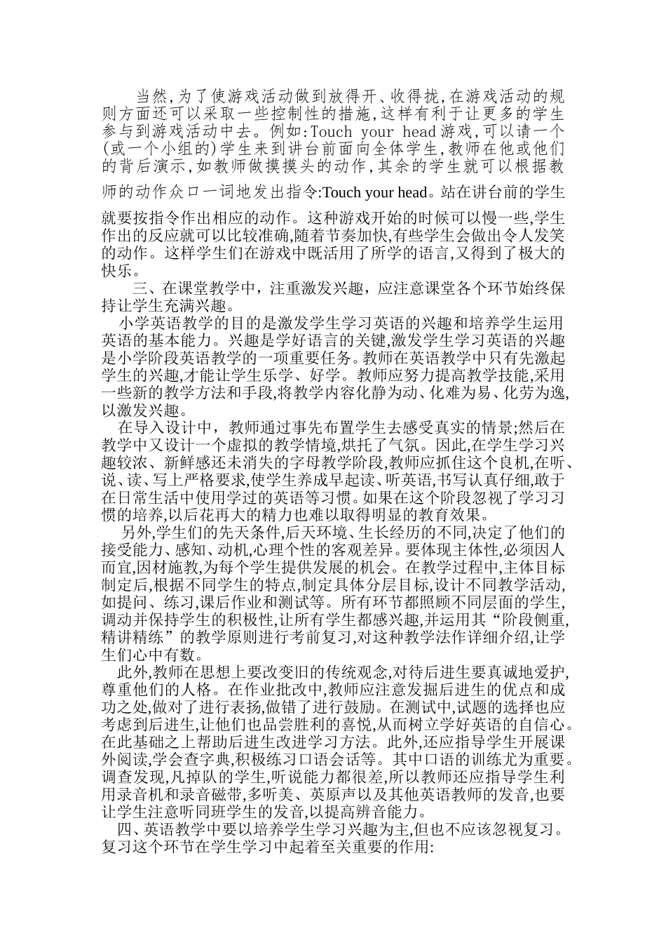 激发学习英语的兴趣_第2页