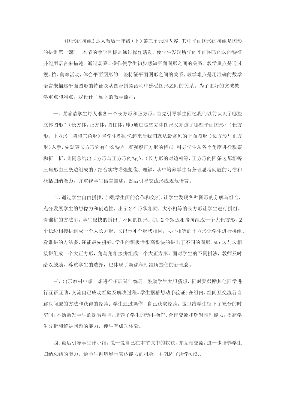 《图形的拼组》教学反思_第1页