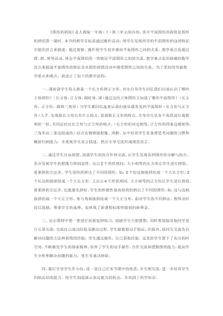 《图形的拼组》教学反思