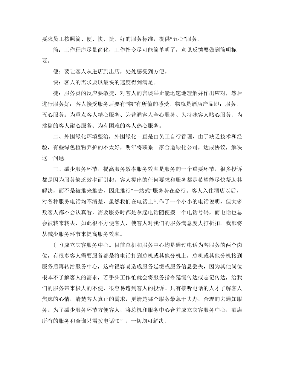 行政前台工作计划范文_第2页