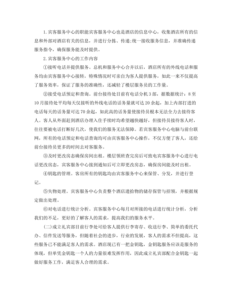 行政前台工作计划范文_第3页