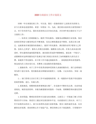 行政前台工作计划范文