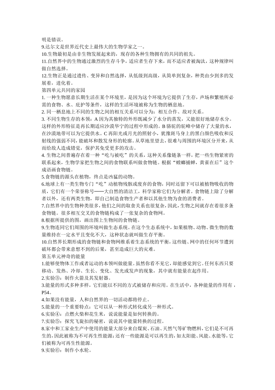 苏教版六年级科学下册概念和知识点整理_第2页