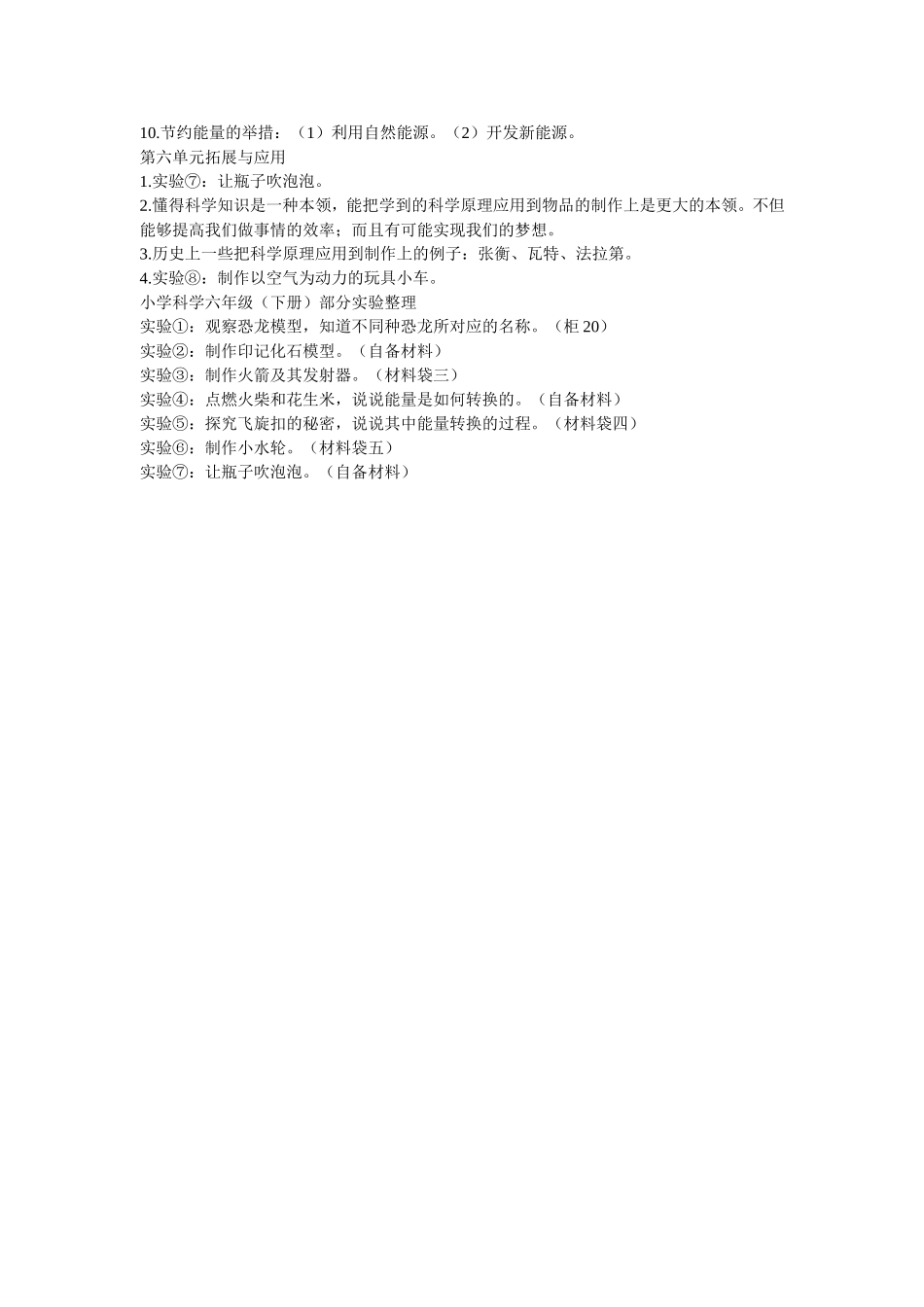 苏教版六年级科学下册概念和知识点整理_第3页