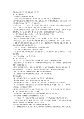 苏教版六年级科学下册概念和知识点整理