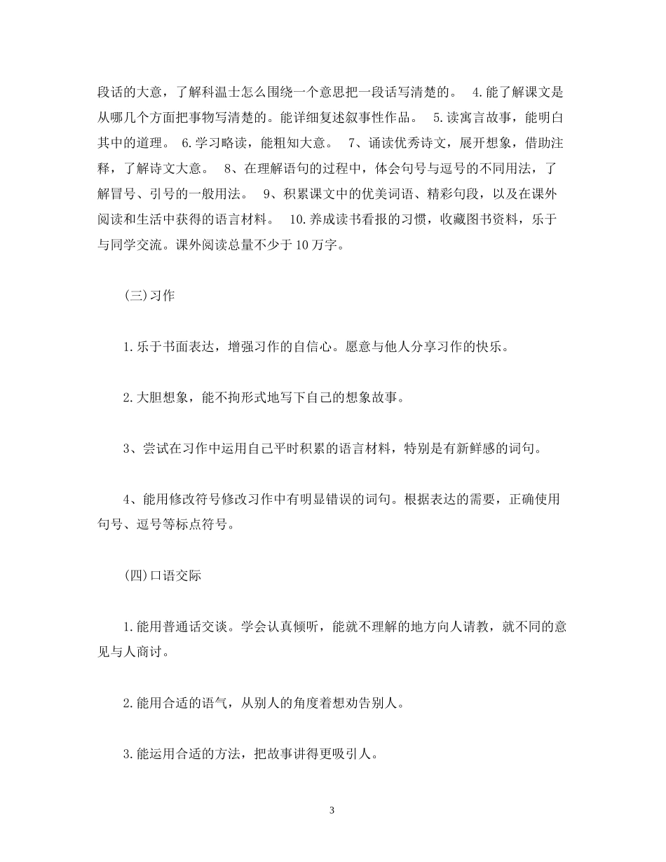 经典范文三年级下册语文教学工作计划_第3页