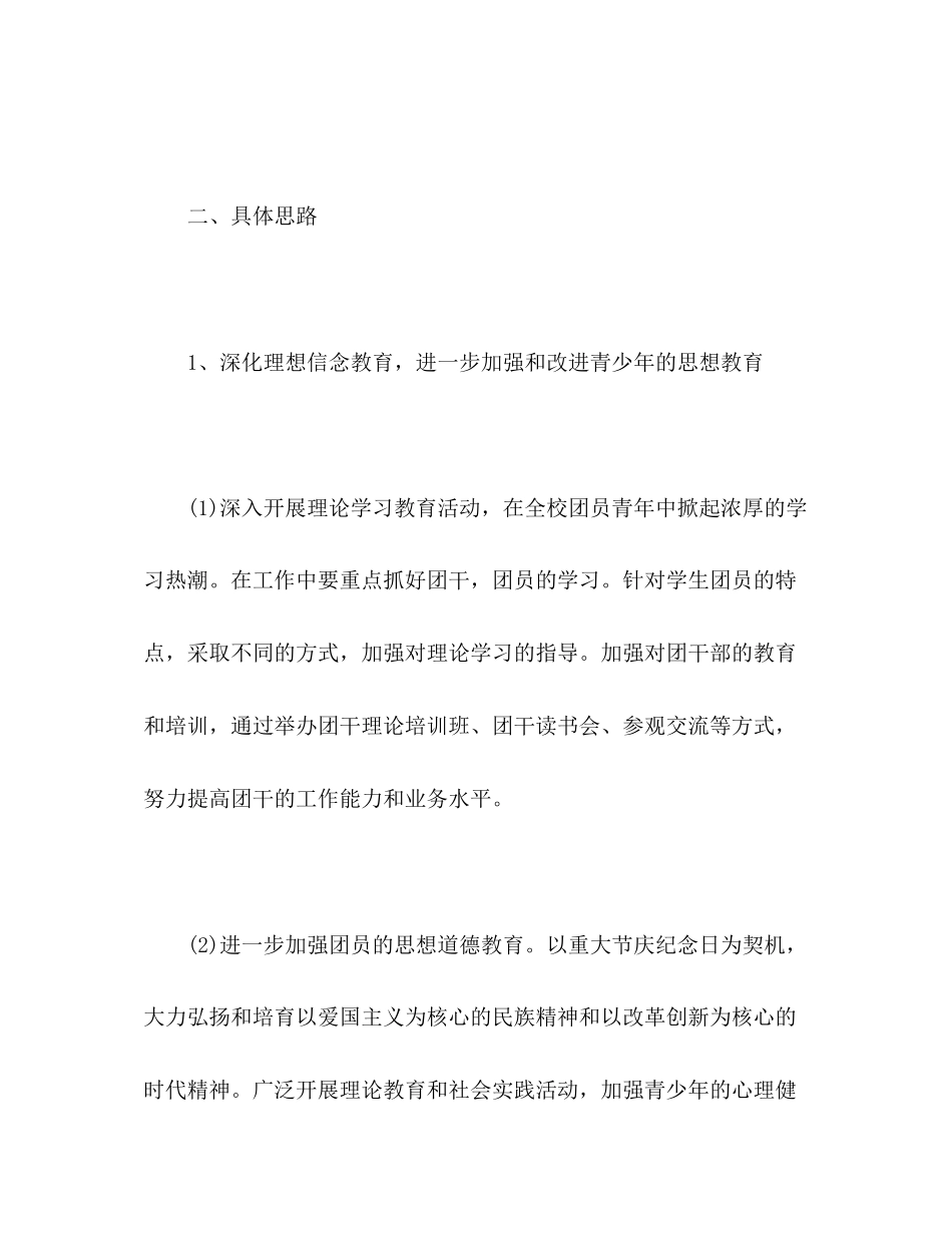 高级团委会工作计划_第2页