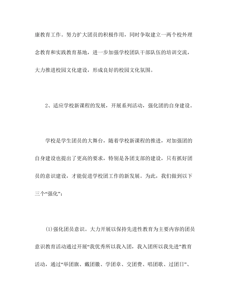 高级团委会工作计划_第3页